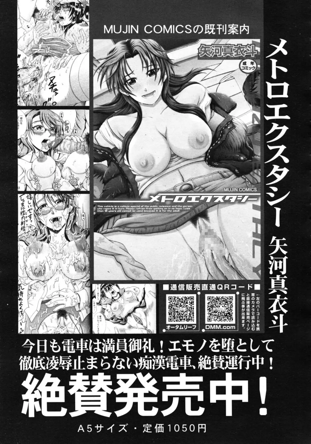 COMIC MUJIN 2011年1月号 Page.581