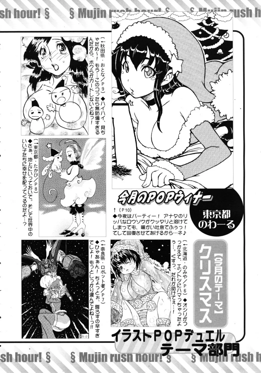 COMIC MUJIN 2011年1月号 Page.646