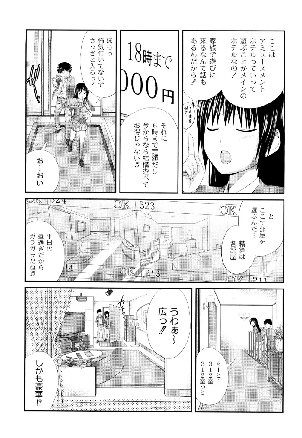 近親相姦ってイケナイ事だからしたくなるんでしょ? Page.10