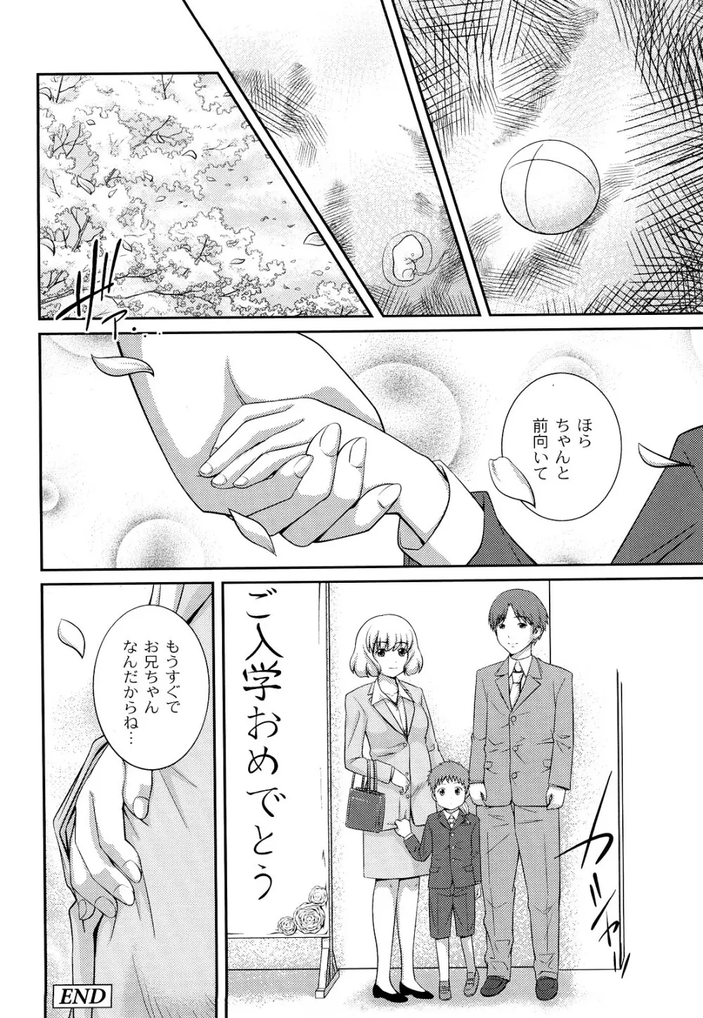 近親相姦ってイケナイ事だからしたくなるんでしょ? Page.103