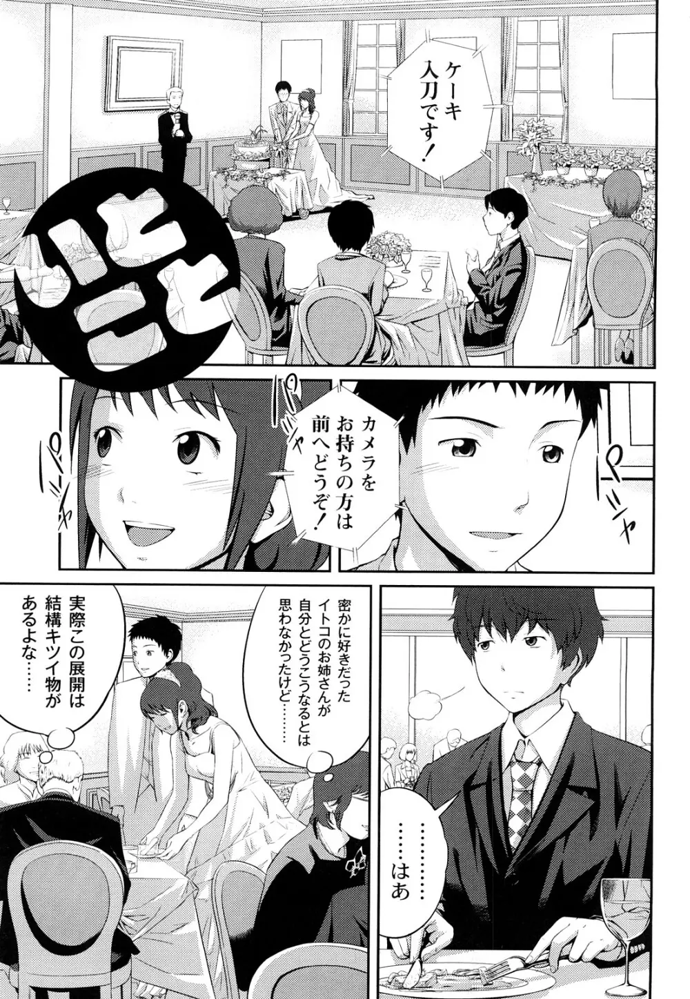 近親相姦ってイケナイ事だからしたくなるんでしょ? Page.108