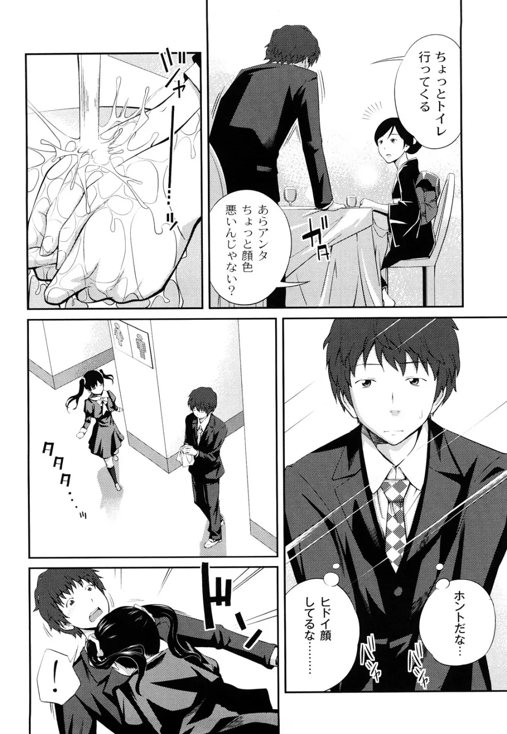 近親相姦ってイケナイ事だからしたくなるんでしょ? Page.109