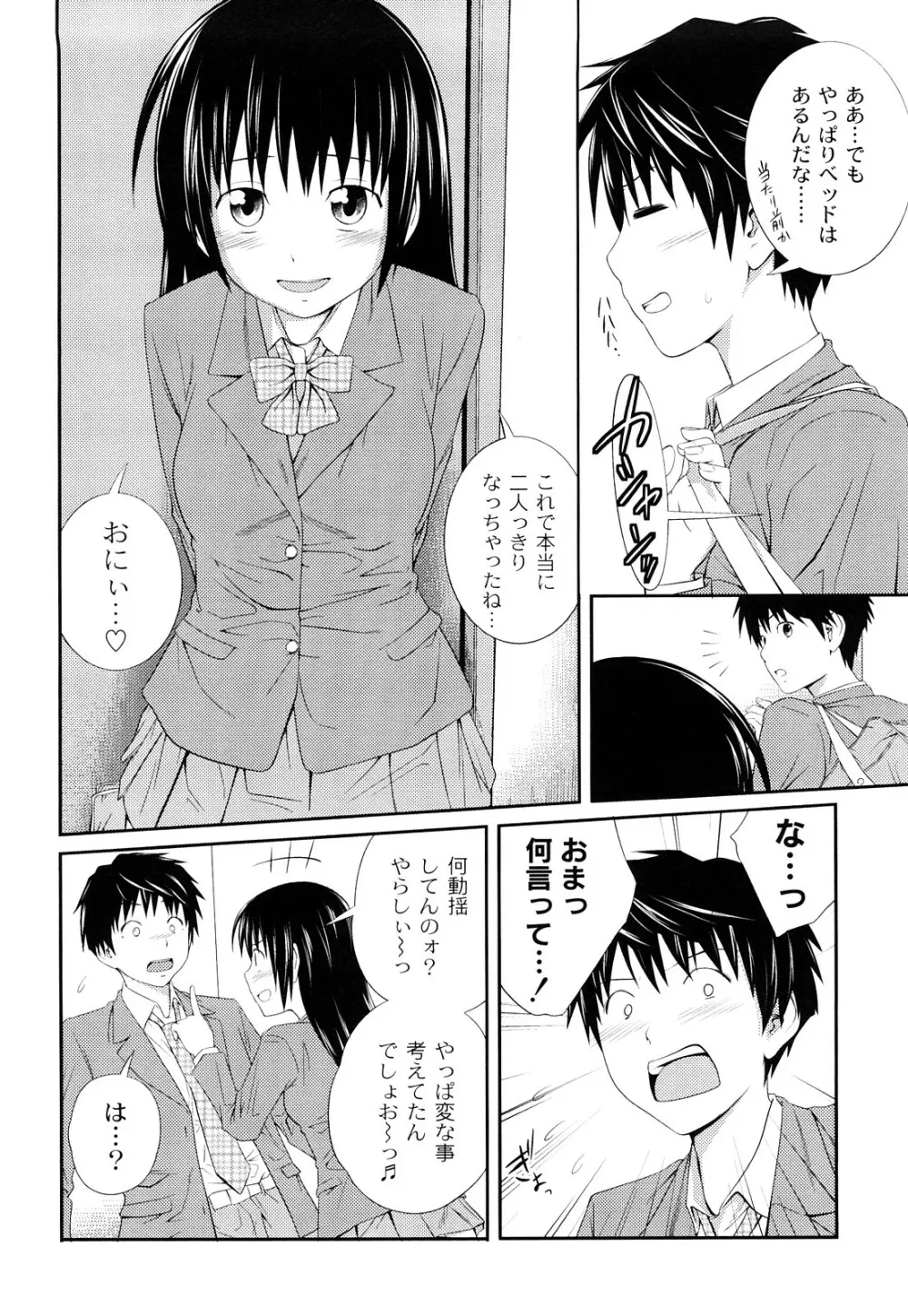 近親相姦ってイケナイ事だからしたくなるんでしょ? Page.11