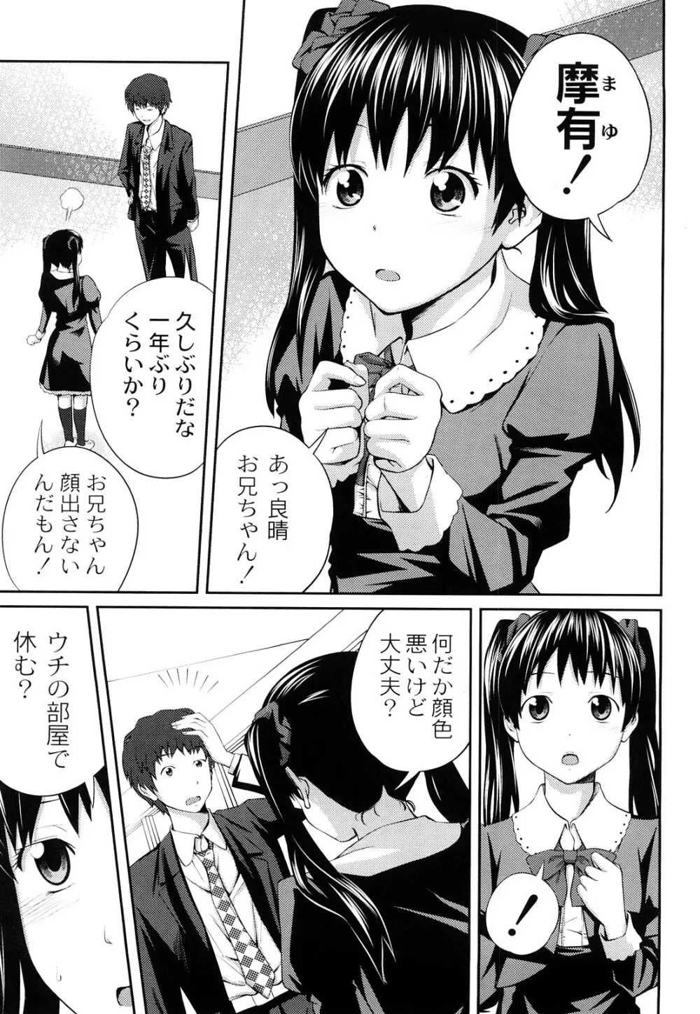 近親相姦ってイケナイ事だからしたくなるんでしょ? Page.110