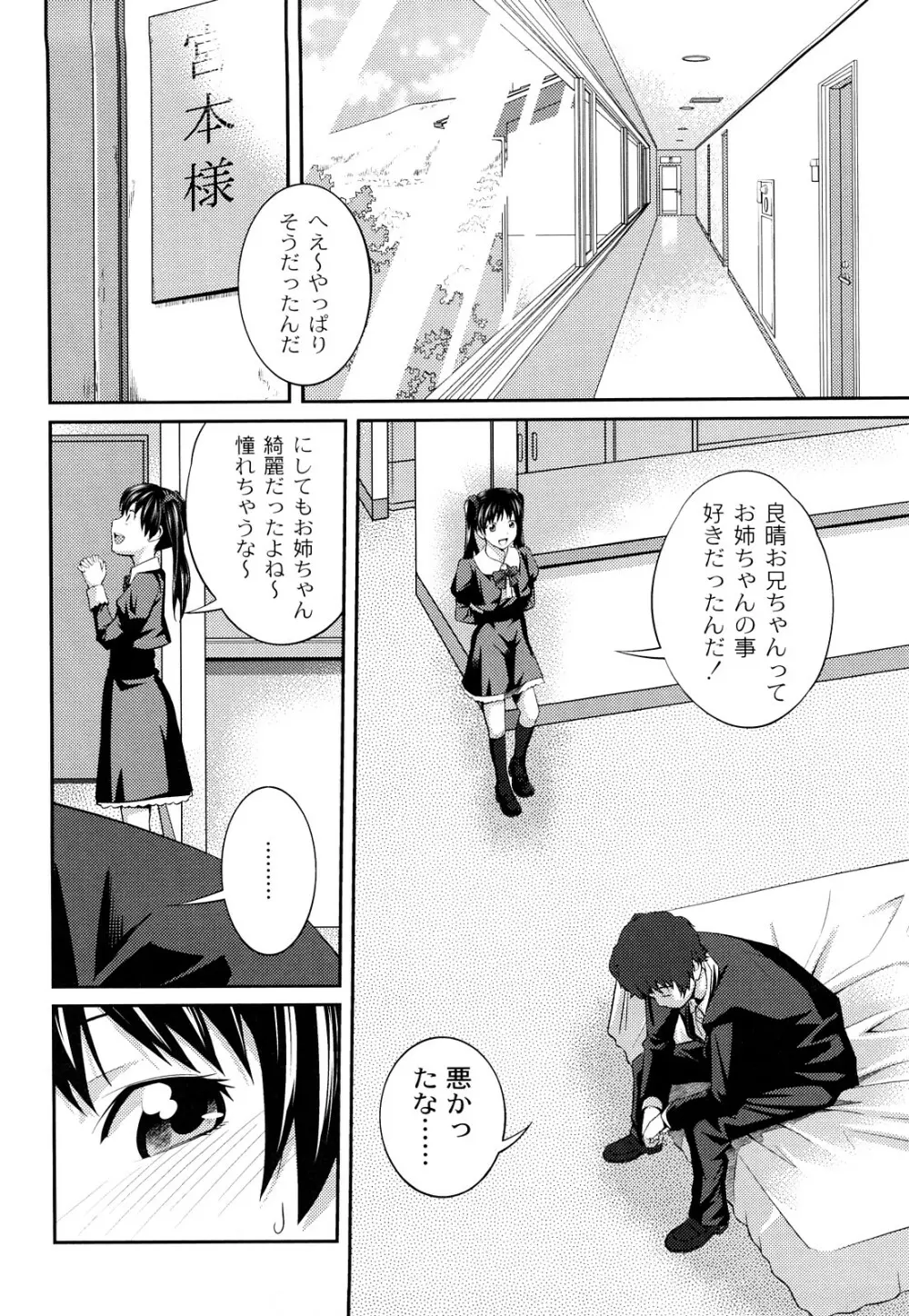 近親相姦ってイケナイ事だからしたくなるんでしょ? Page.111