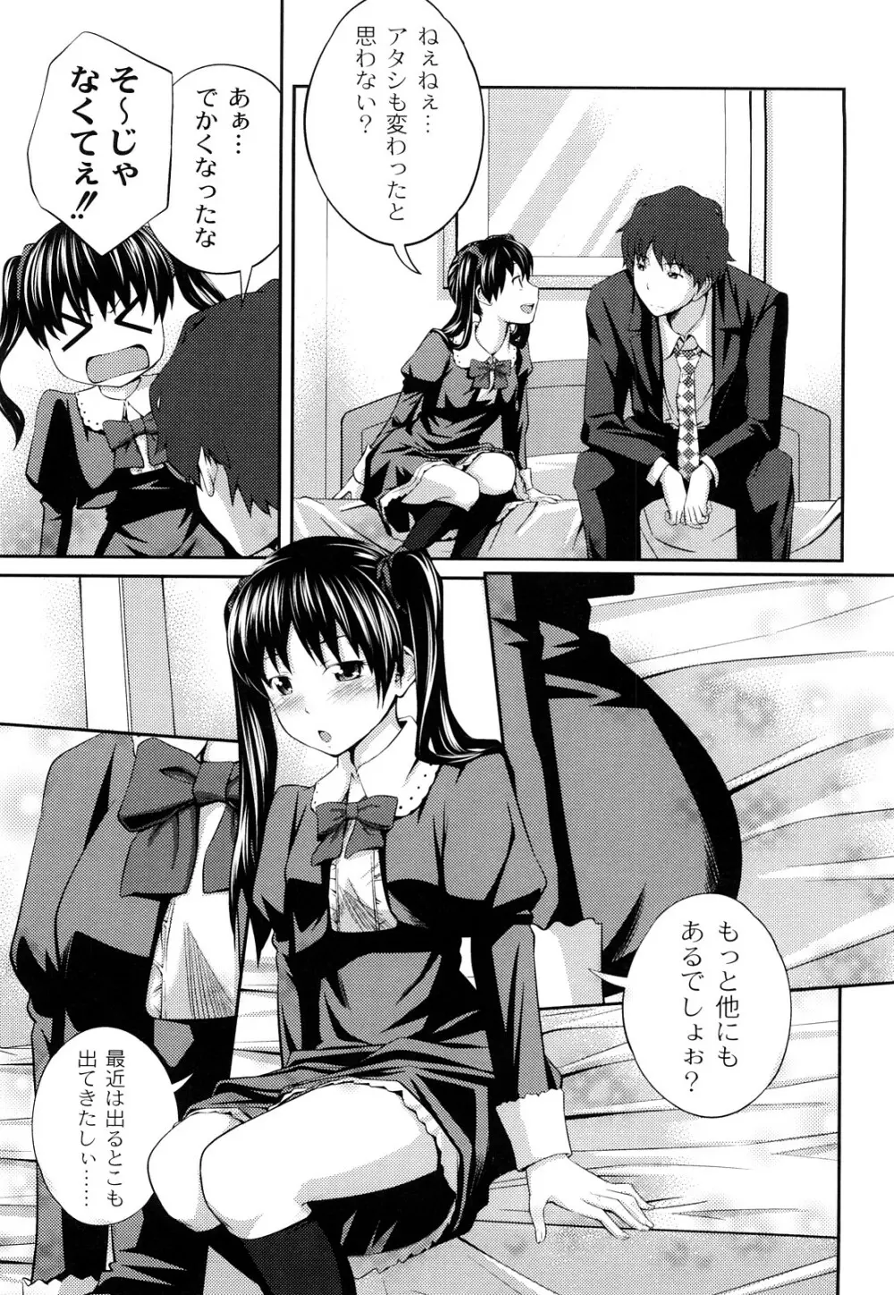 近親相姦ってイケナイ事だからしたくなるんでしょ? Page.112