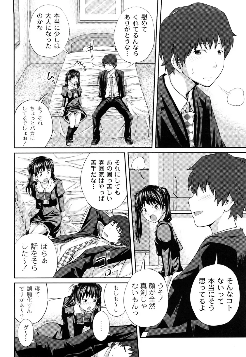 近親相姦ってイケナイ事だからしたくなるんでしょ? Page.113