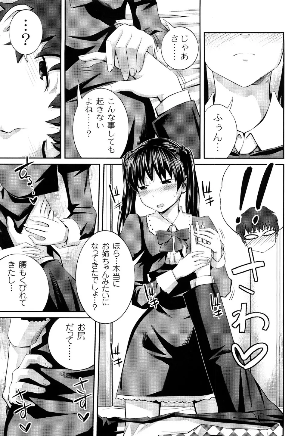近親相姦ってイケナイ事だからしたくなるんでしょ? Page.114