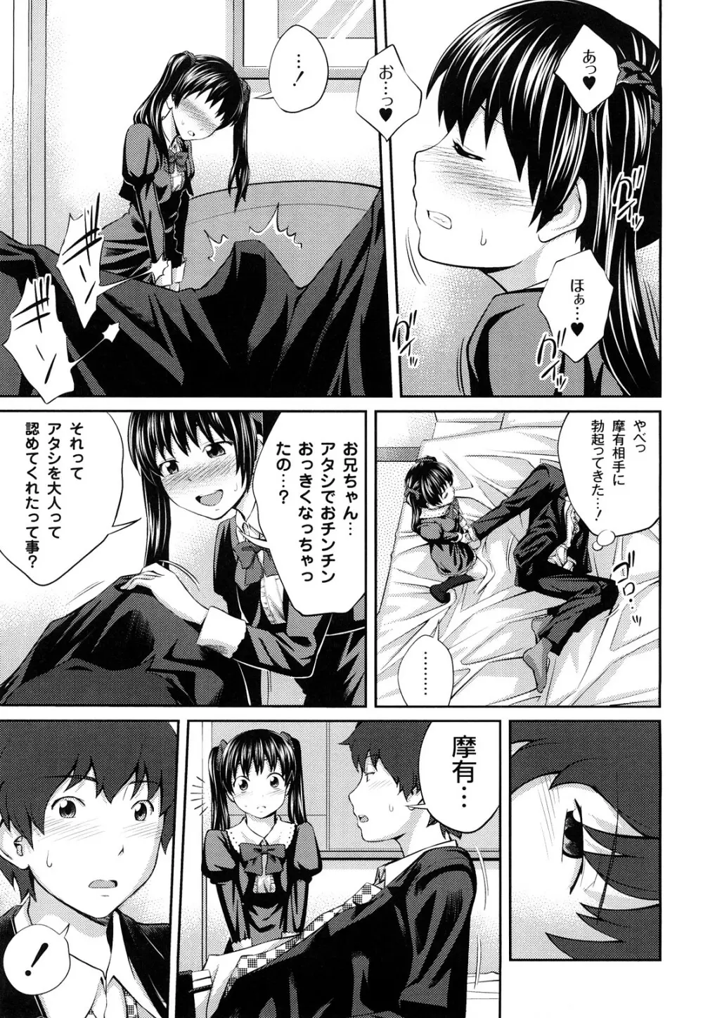 近親相姦ってイケナイ事だからしたくなるんでしょ? Page.116