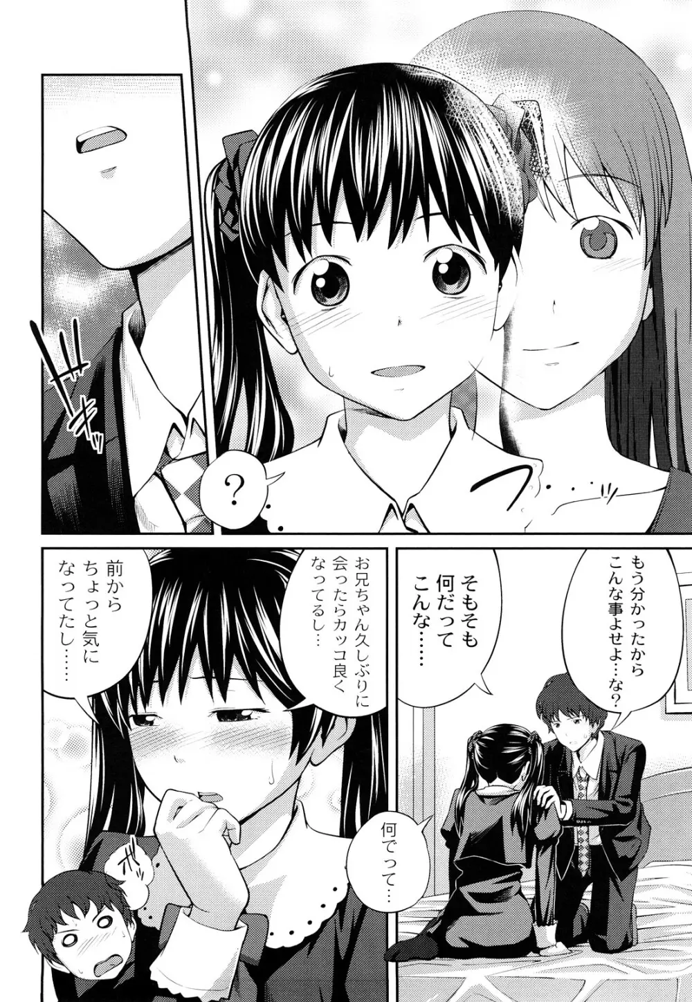 近親相姦ってイケナイ事だからしたくなるんでしょ? Page.117