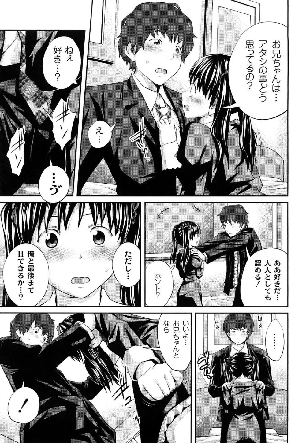 近親相姦ってイケナイ事だからしたくなるんでしょ? Page.118