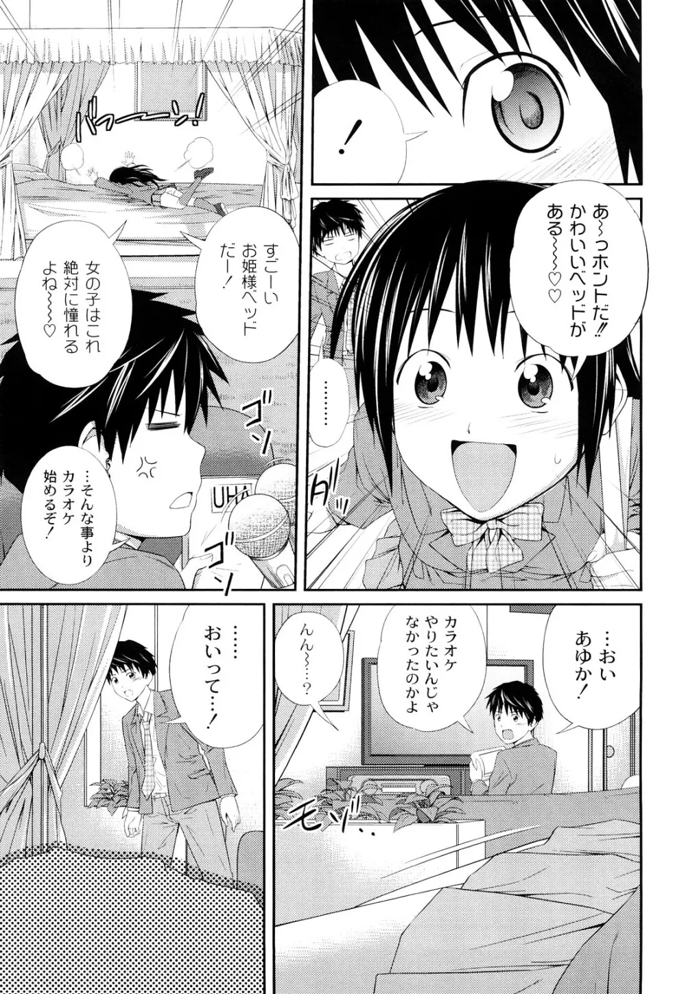 近親相姦ってイケナイ事だからしたくなるんでしょ? Page.12