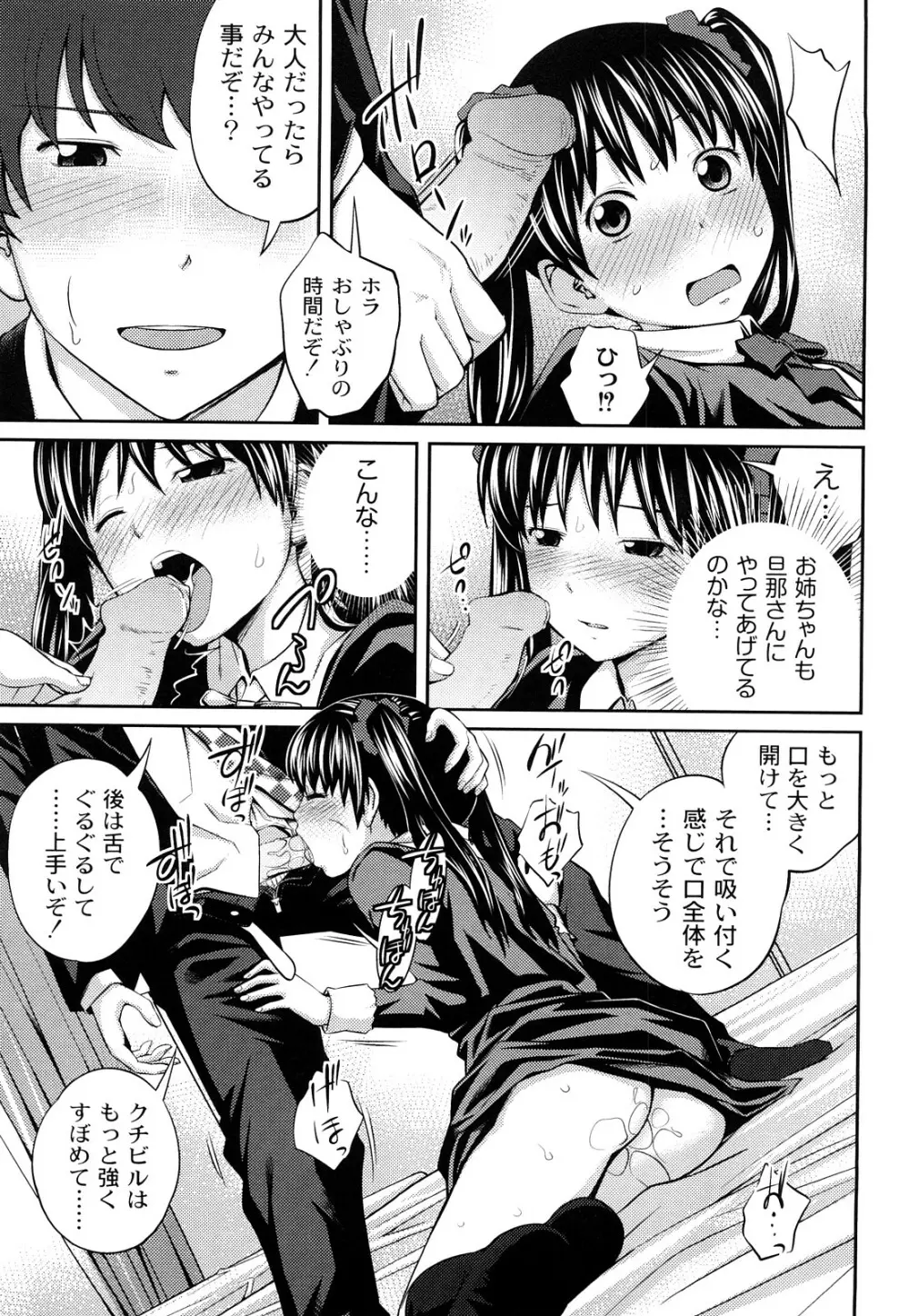 近親相姦ってイケナイ事だからしたくなるんでしょ? Page.124