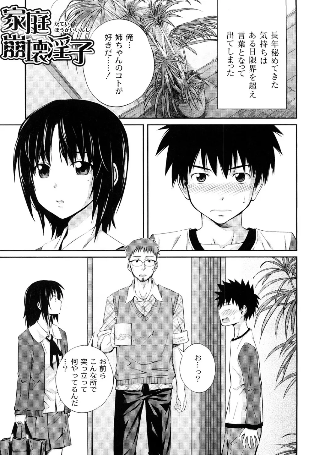 近親相姦ってイケナイ事だからしたくなるんでしょ? Page.132