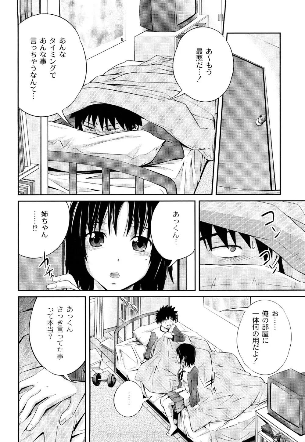 近親相姦ってイケナイ事だからしたくなるんでしょ? Page.133