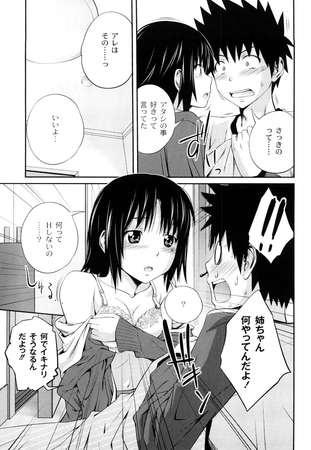 近親相姦ってイケナイ事だからしたくなるんでしょ? Page.134