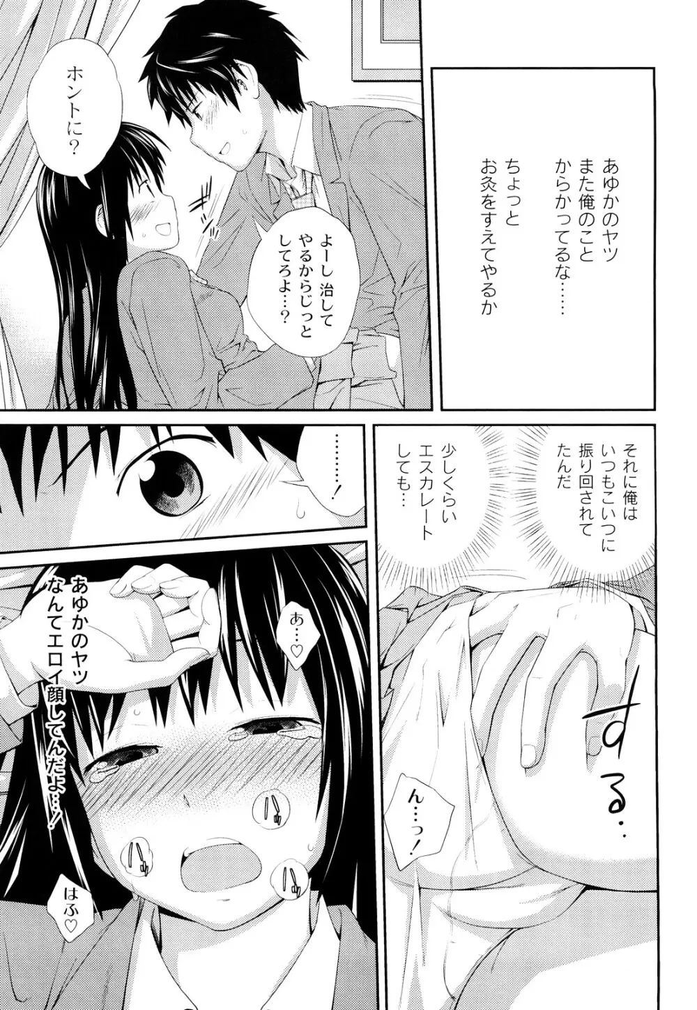 近親相姦ってイケナイ事だからしたくなるんでしょ? Page.14