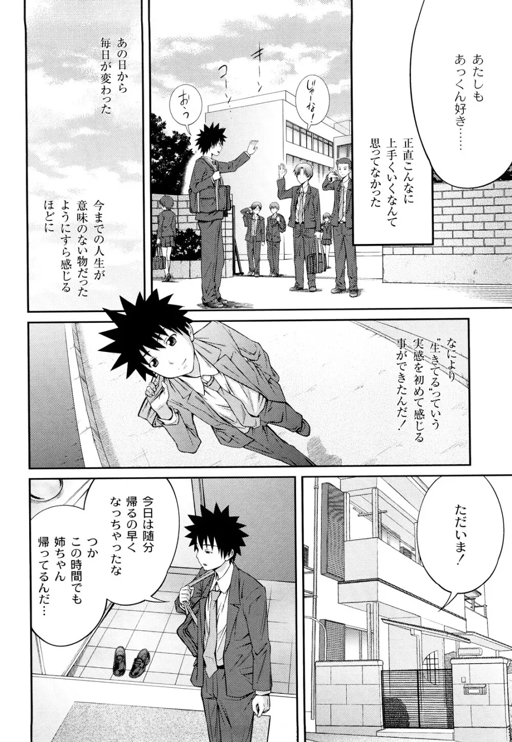 近親相姦ってイケナイ事だからしたくなるんでしょ? Page.141