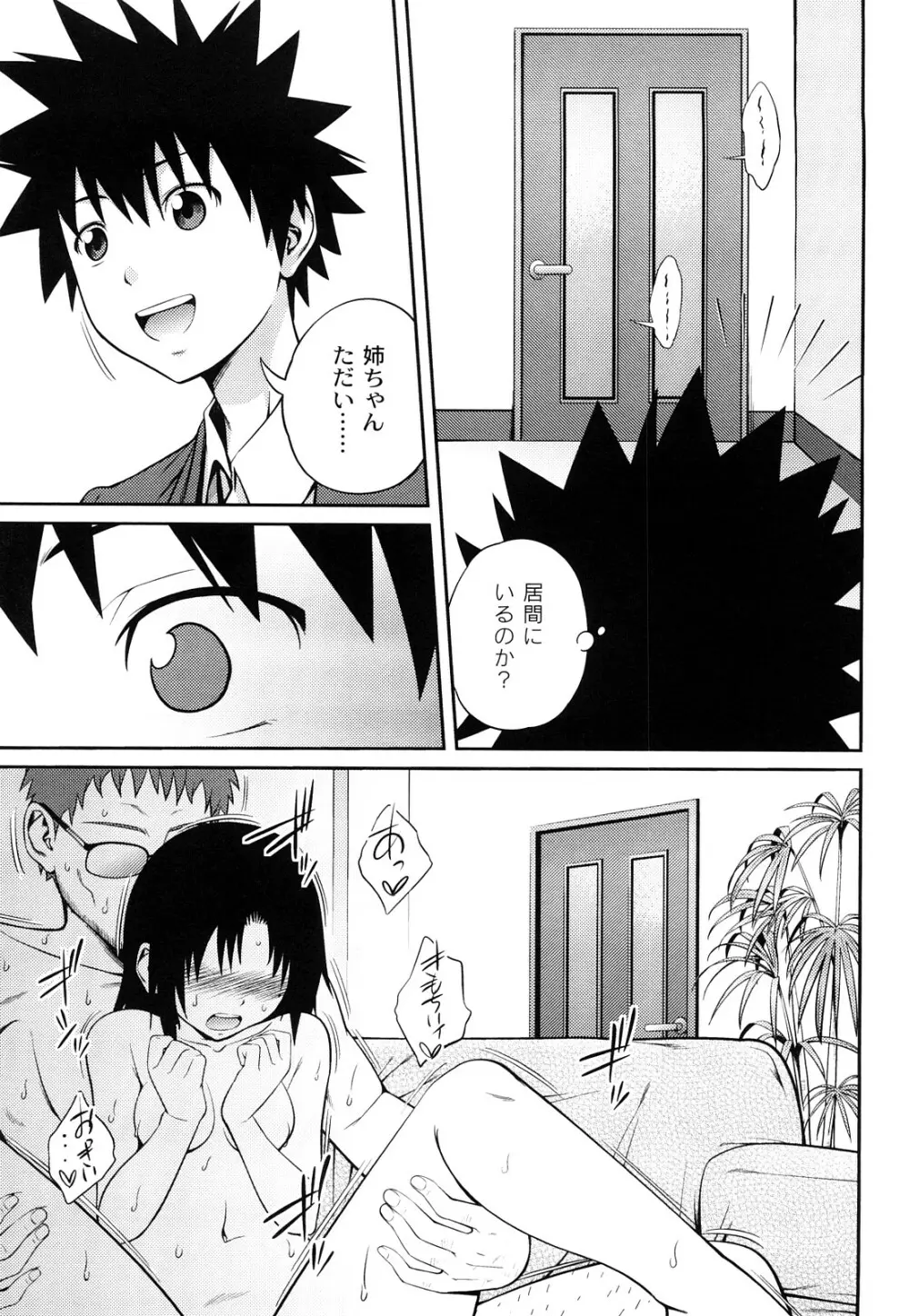 近親相姦ってイケナイ事だからしたくなるんでしょ? Page.142