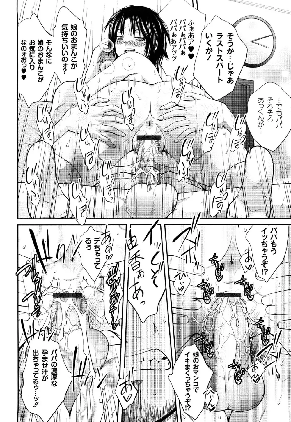 近親相姦ってイケナイ事だからしたくなるんでしょ? Page.147