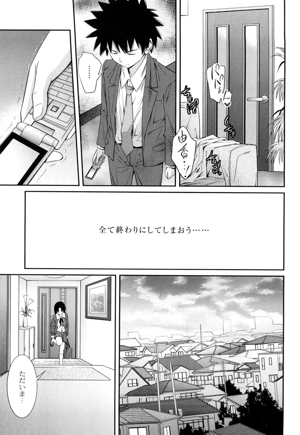 近親相姦ってイケナイ事だからしたくなるんでしょ? Page.148
