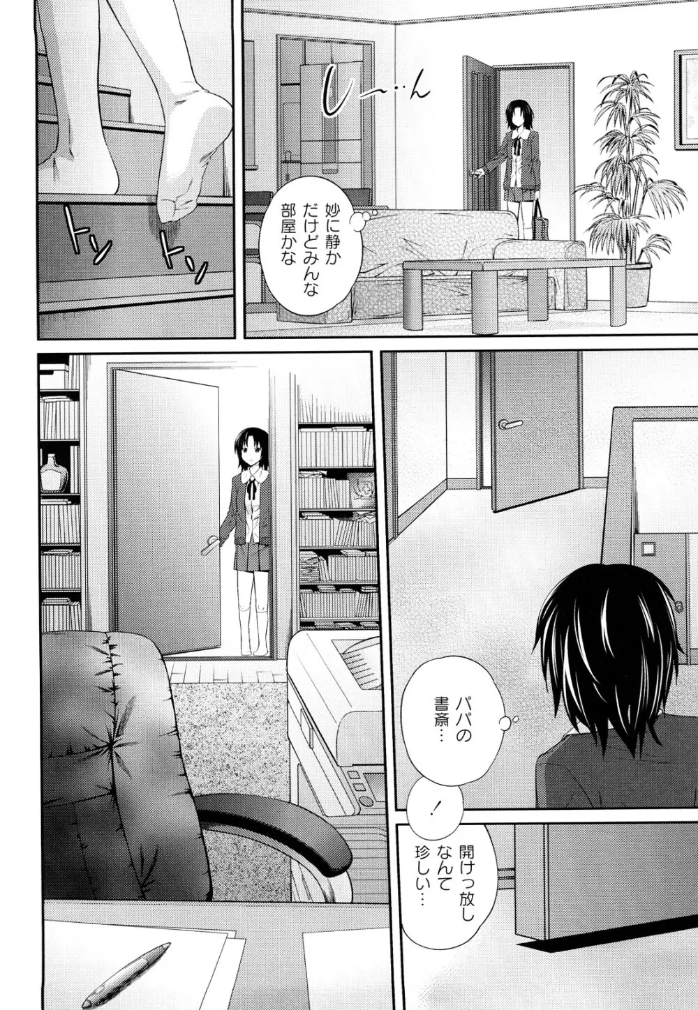 近親相姦ってイケナイ事だからしたくなるんでしょ? Page.149