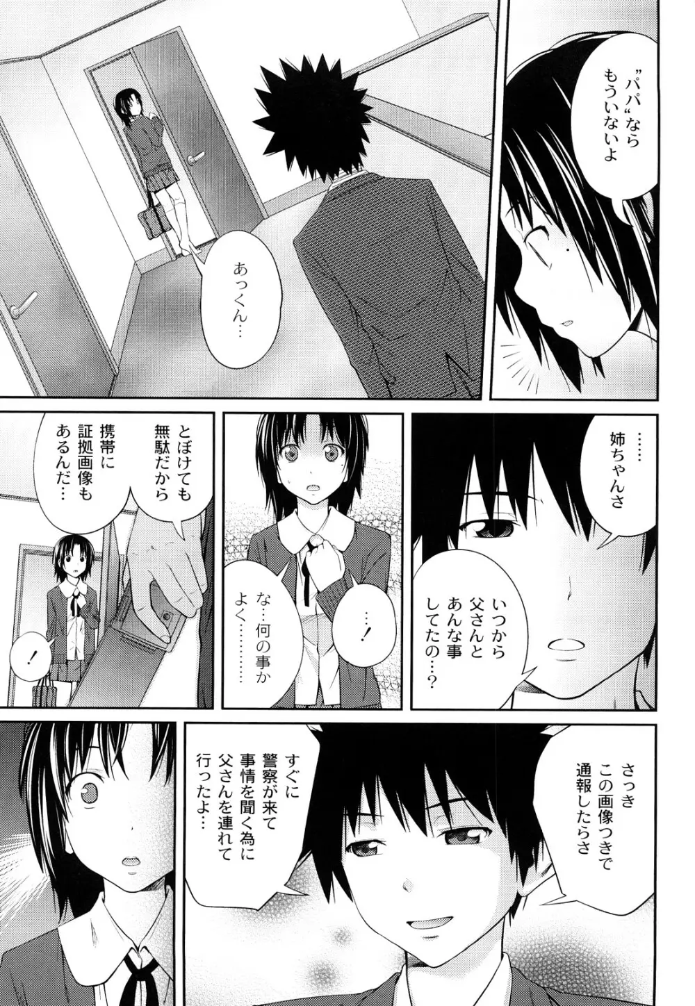 近親相姦ってイケナイ事だからしたくなるんでしょ? Page.150