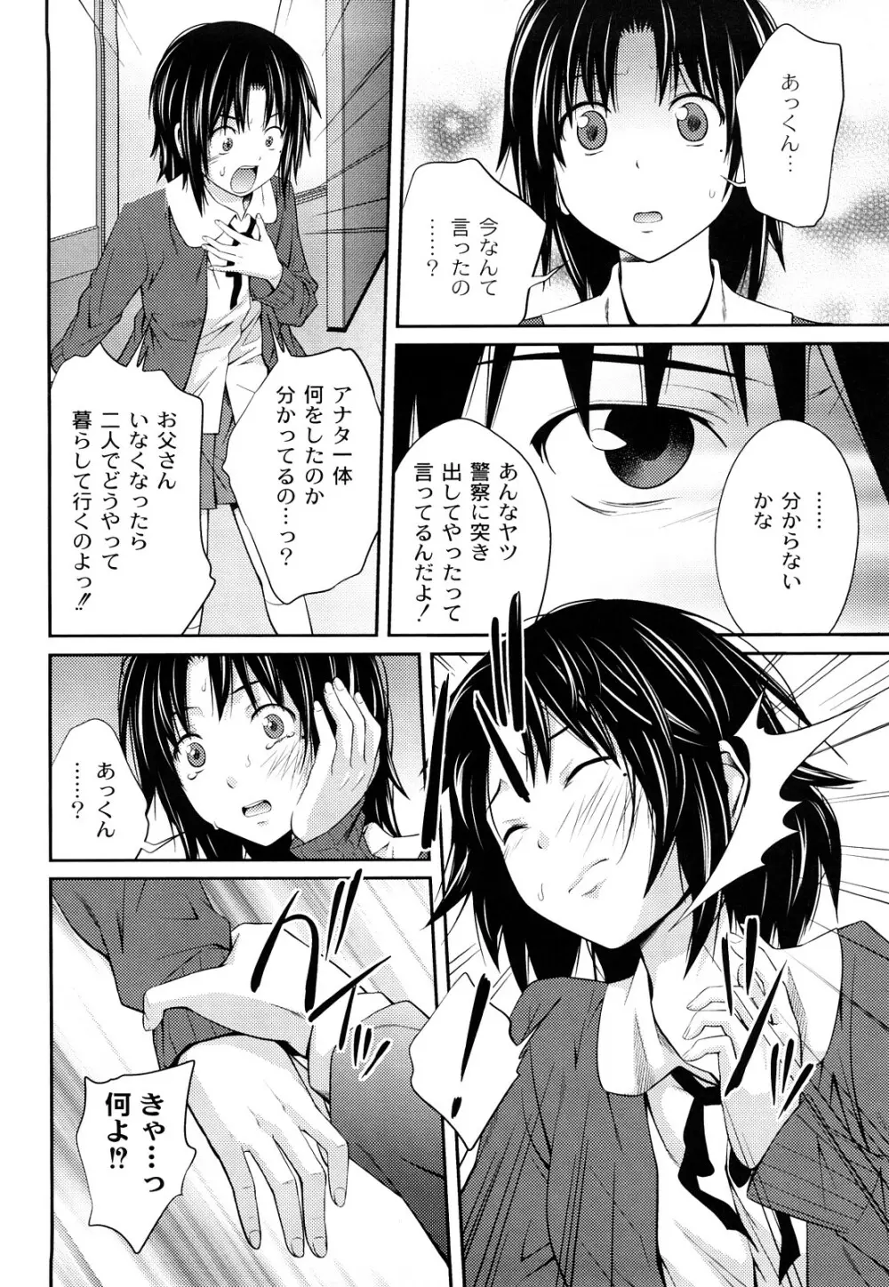 近親相姦ってイケナイ事だからしたくなるんでしょ? Page.151