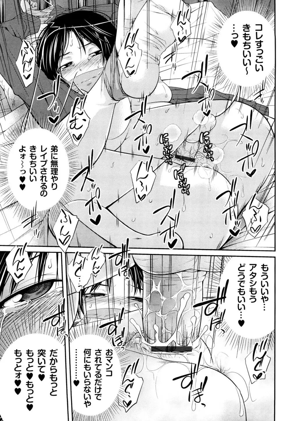 近親相姦ってイケナイ事だからしたくなるんでしょ? Page.158