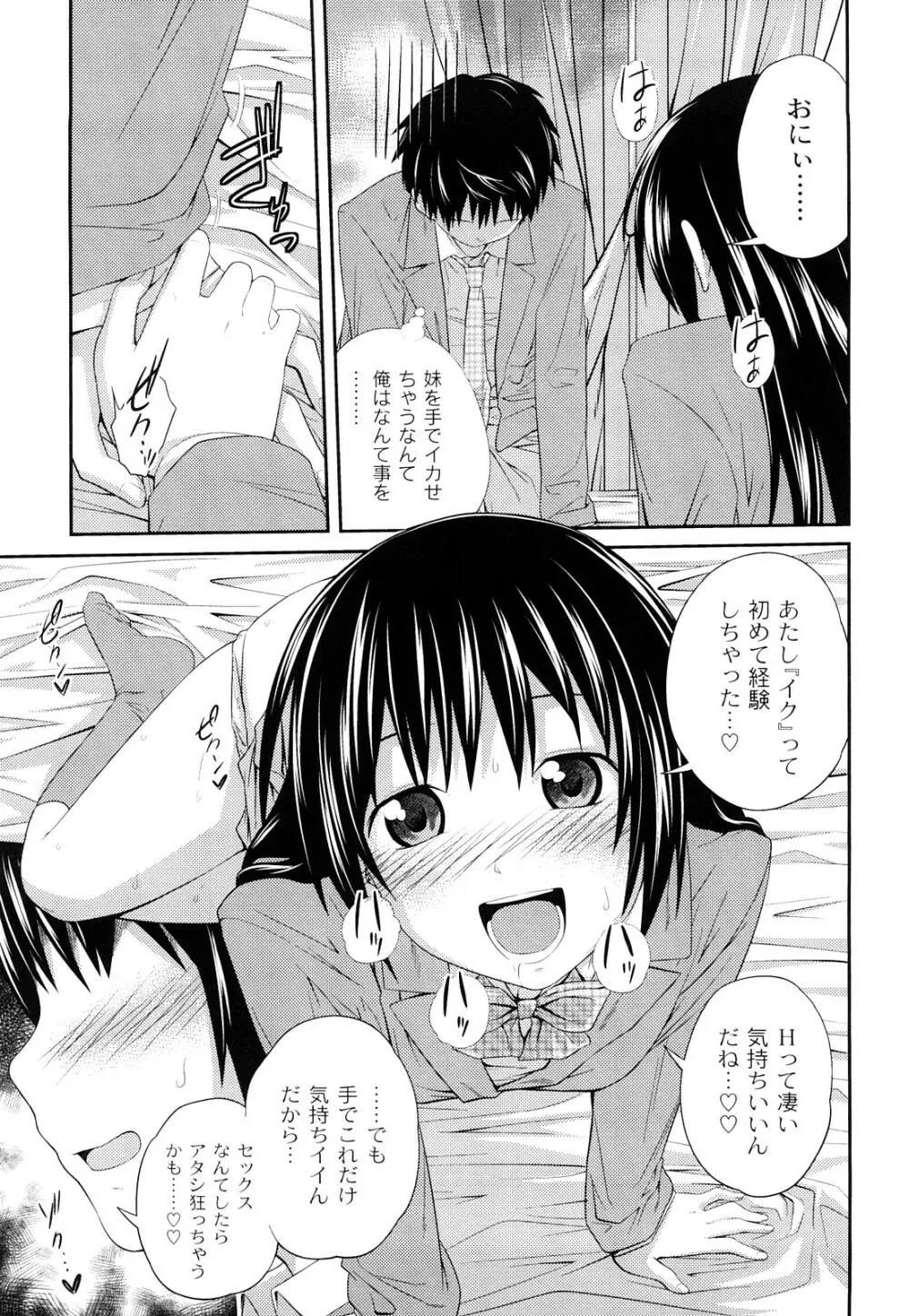 近親相姦ってイケナイ事だからしたくなるんでしょ? Page.16