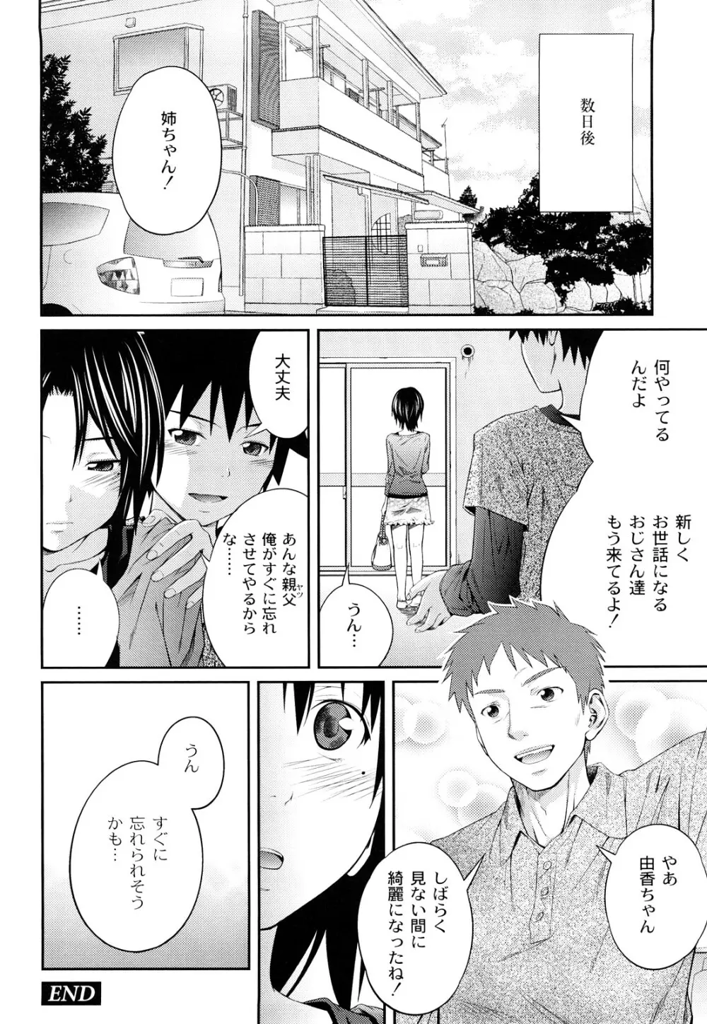 近親相姦ってイケナイ事だからしたくなるんでしょ? Page.161