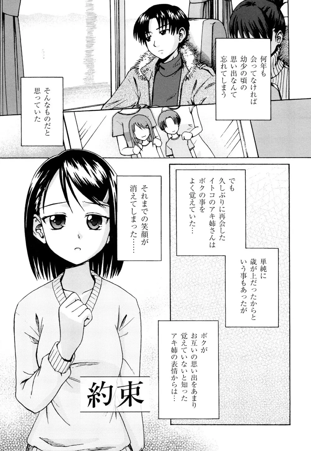 近親相姦ってイケナイ事だからしたくなるんでしょ? Page.162