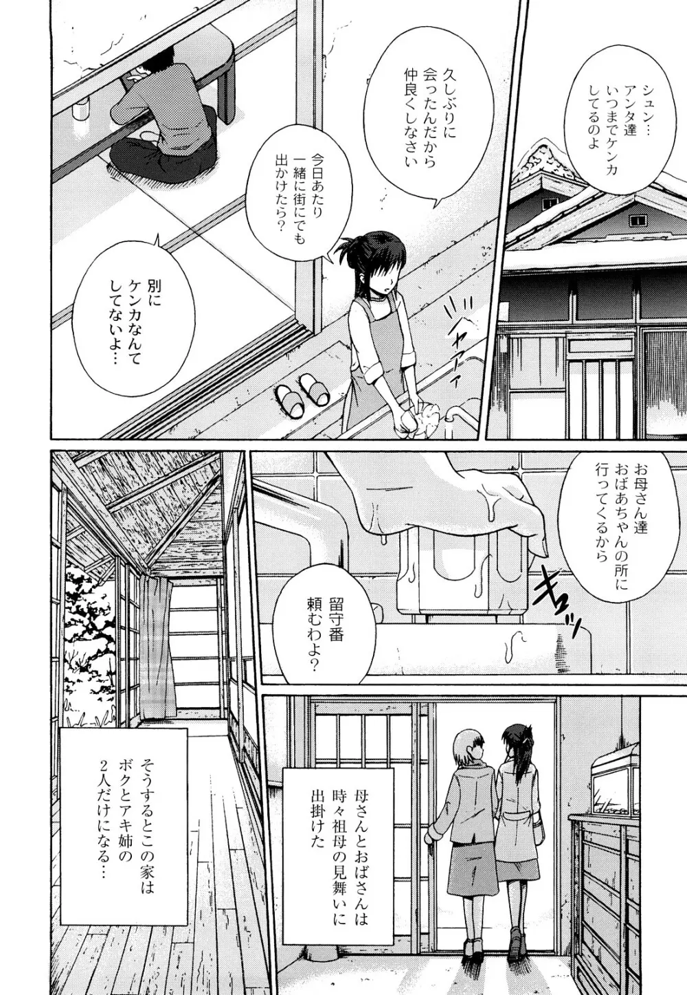 近親相姦ってイケナイ事だからしたくなるんでしょ? Page.163
