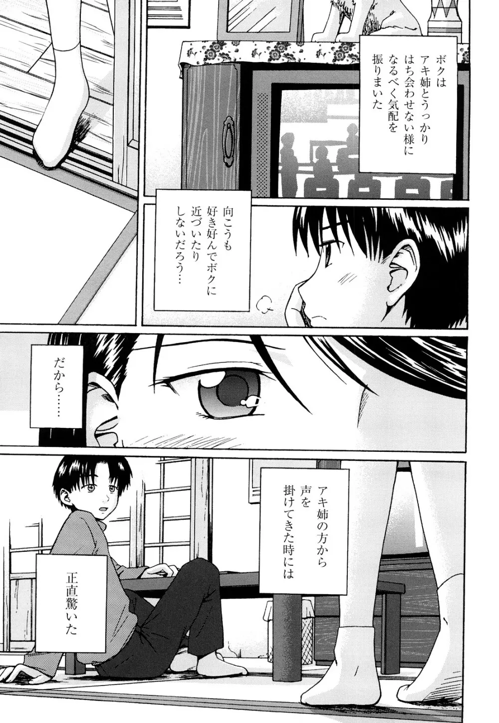 近親相姦ってイケナイ事だからしたくなるんでしょ? Page.164