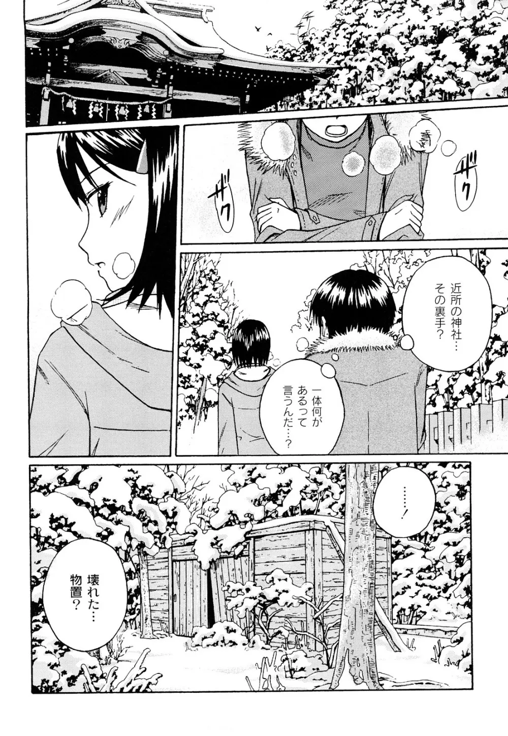 近親相姦ってイケナイ事だからしたくなるんでしょ? Page.165