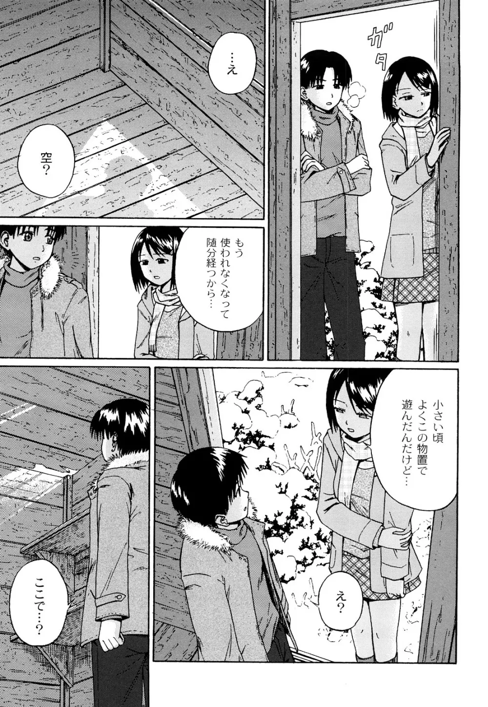 近親相姦ってイケナイ事だからしたくなるんでしょ? Page.166