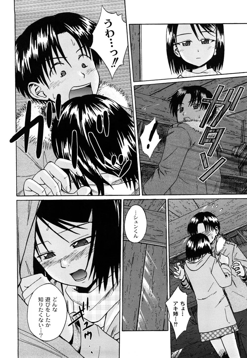 近親相姦ってイケナイ事だからしたくなるんでしょ? Page.167