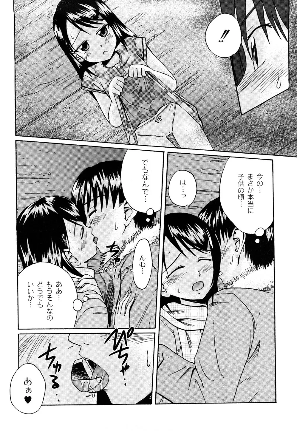 近親相姦ってイケナイ事だからしたくなるんでしょ? Page.169