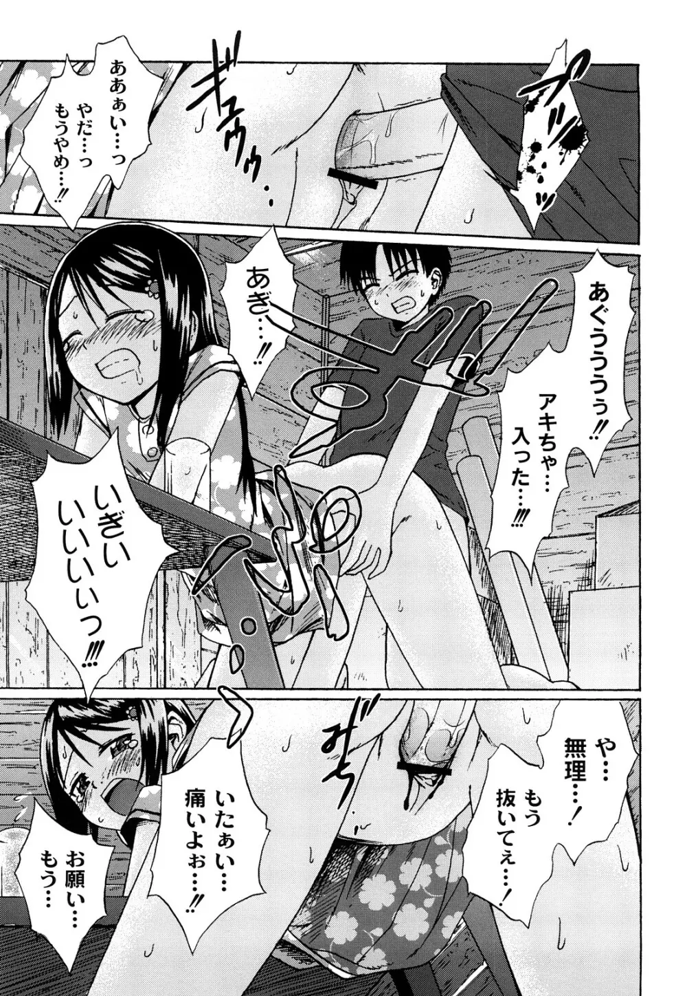 近親相姦ってイケナイ事だからしたくなるんでしょ? Page.176