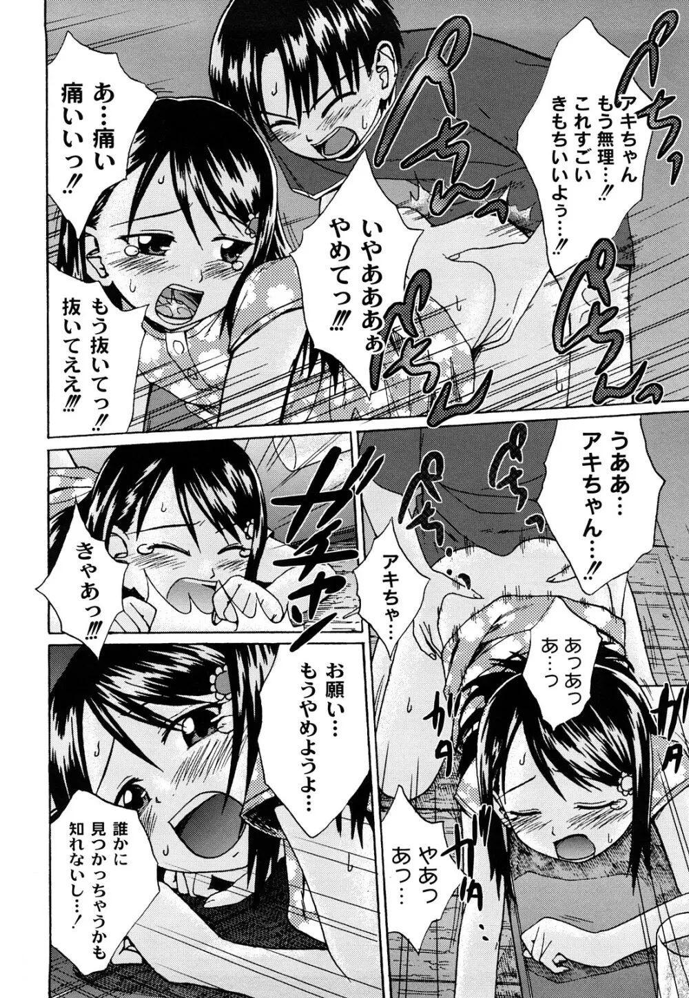 近親相姦ってイケナイ事だからしたくなるんでしょ? Page.177