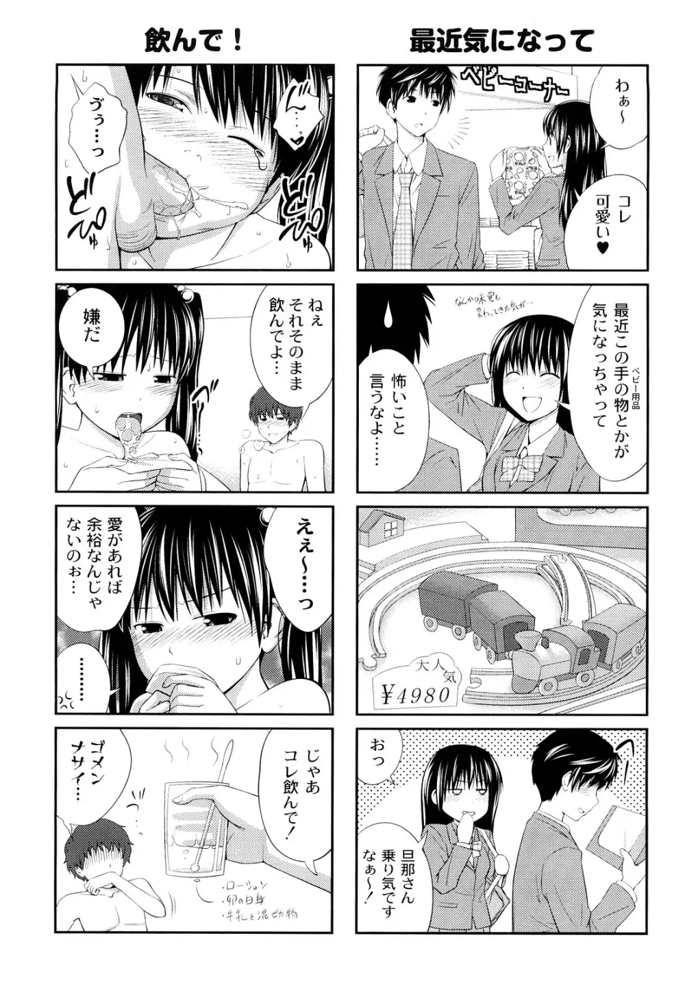 近親相姦ってイケナイ事だからしたくなるんでしょ? Page.182