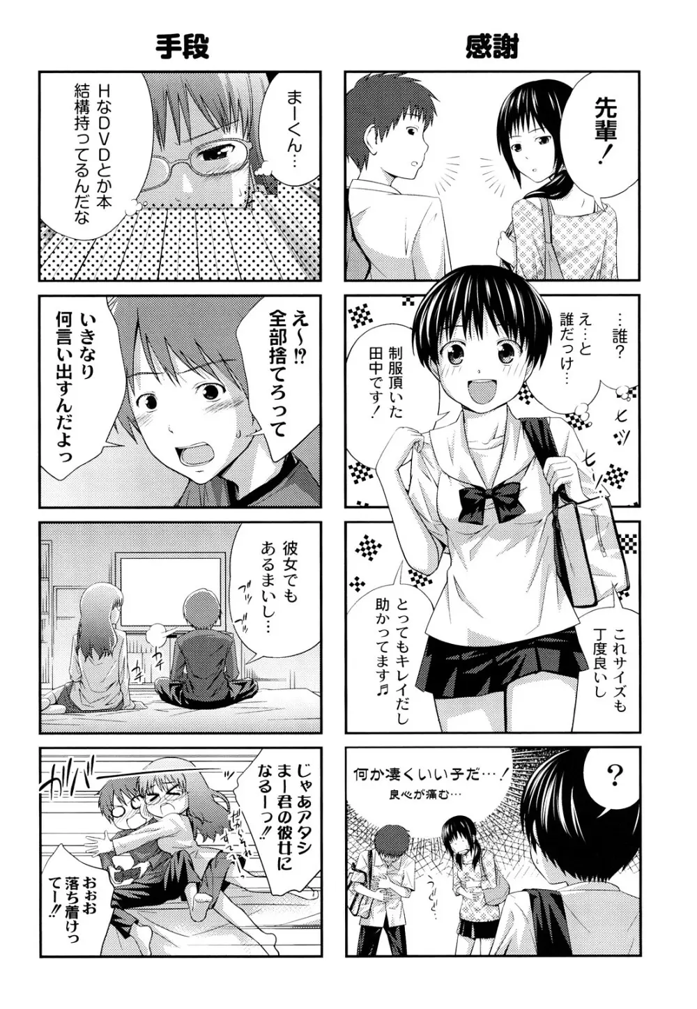 近親相姦ってイケナイ事だからしたくなるんでしょ? Page.183