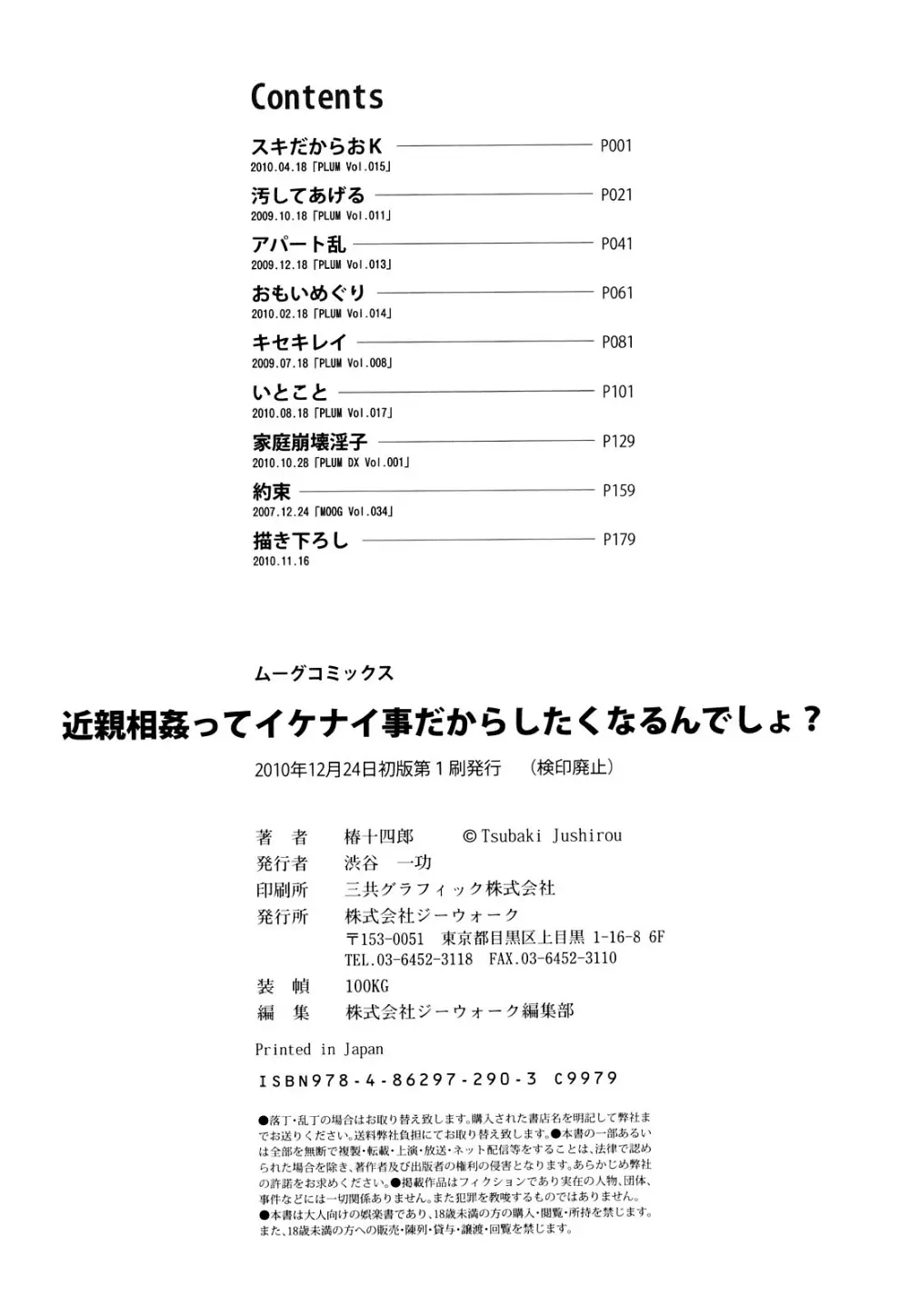 近親相姦ってイケナイ事だからしたくなるんでしょ? Page.187