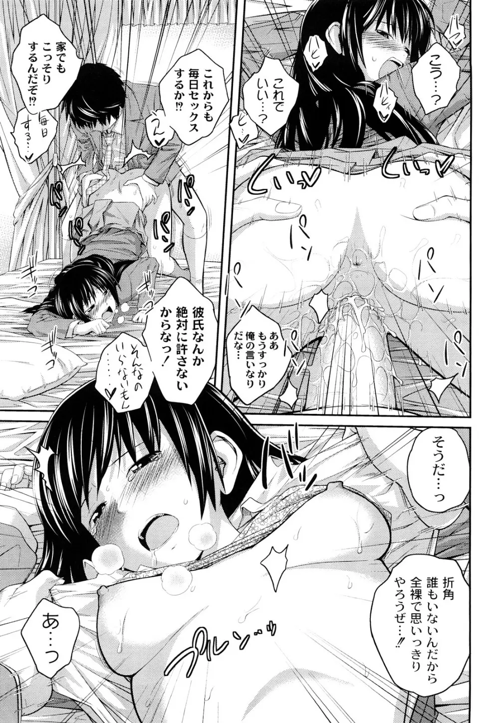 近親相姦ってイケナイ事だからしたくなるんでしょ? Page.20