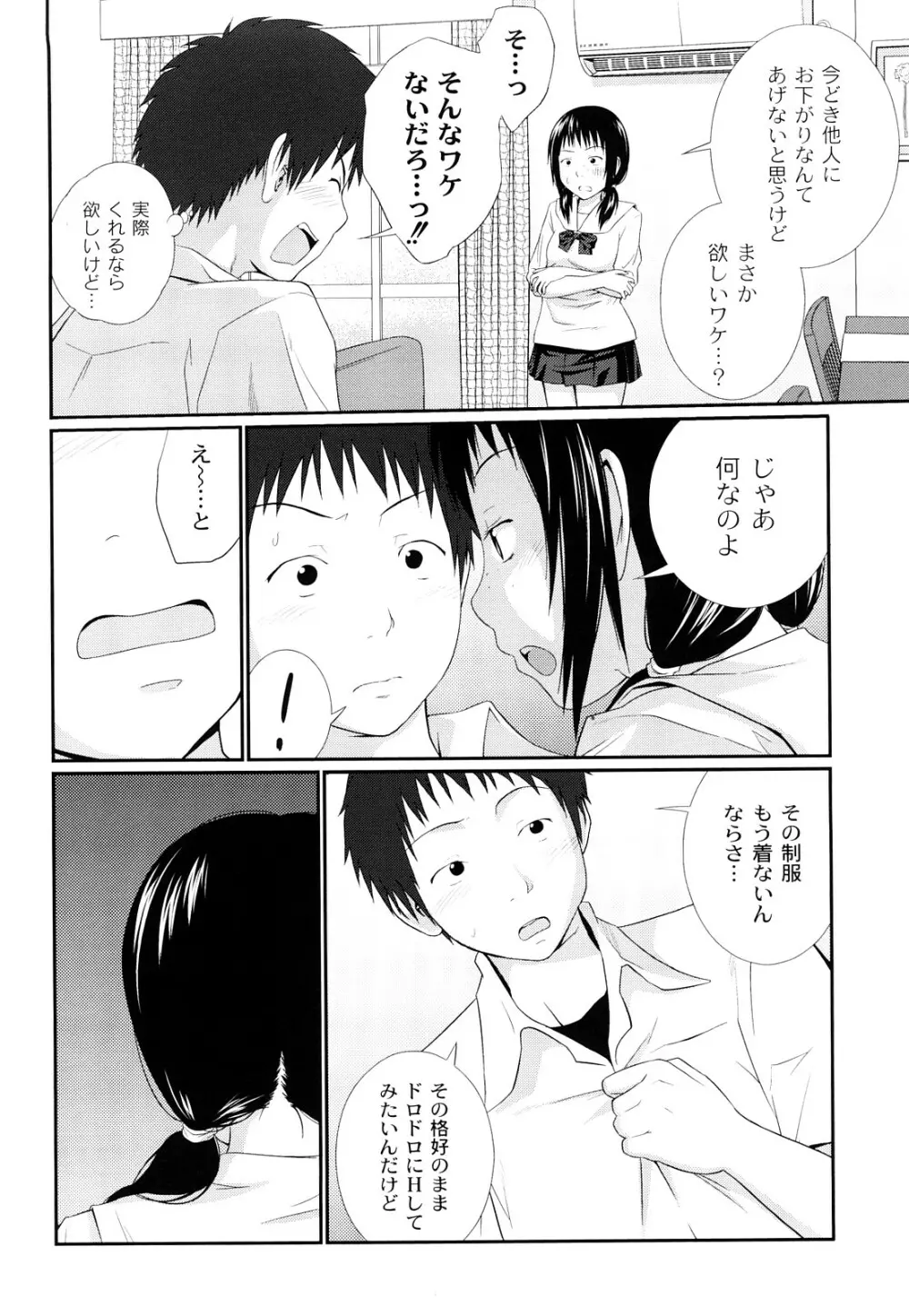 近親相姦ってイケナイ事だからしたくなるんでしょ? Page.25