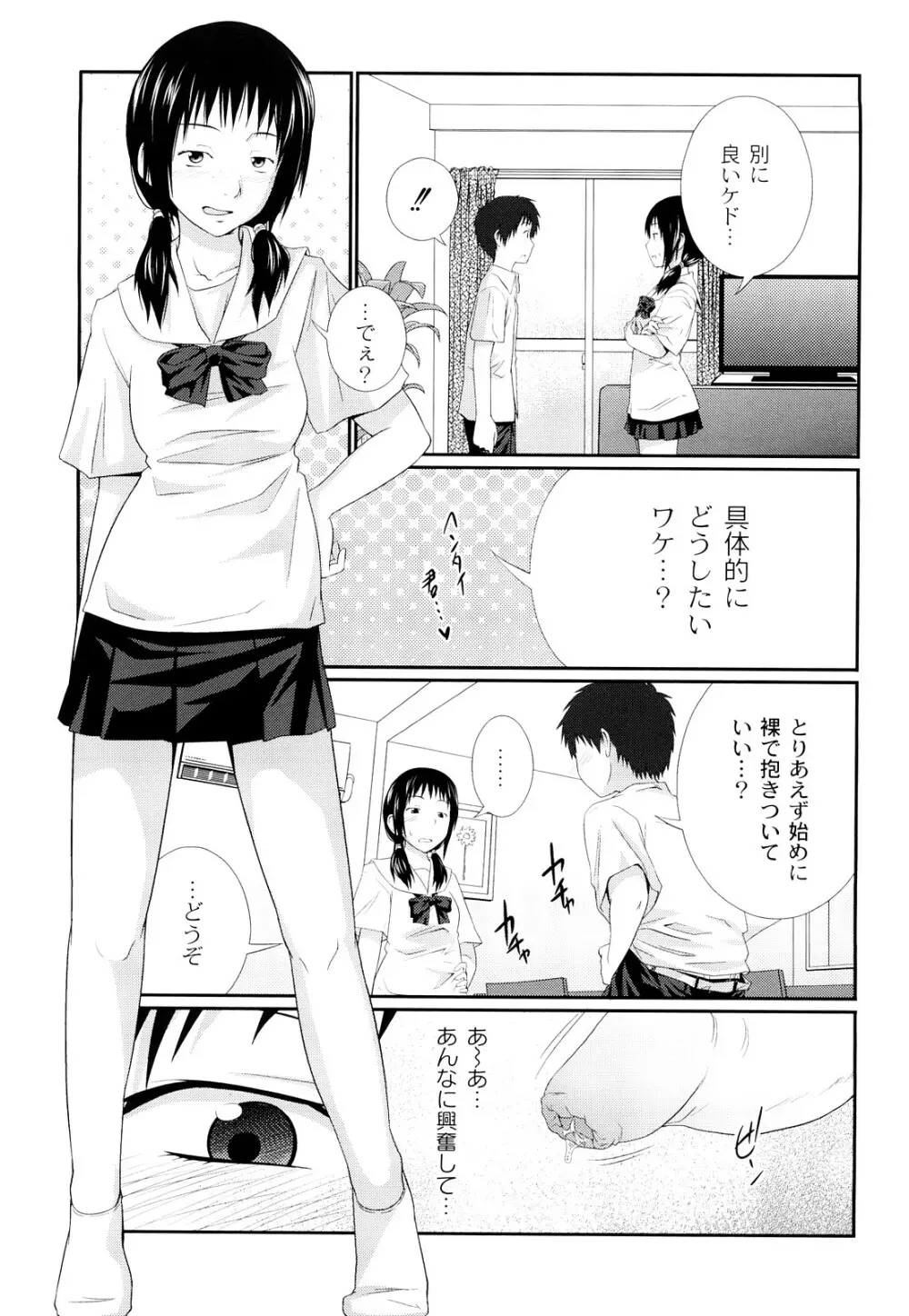近親相姦ってイケナイ事だからしたくなるんでしょ? Page.26