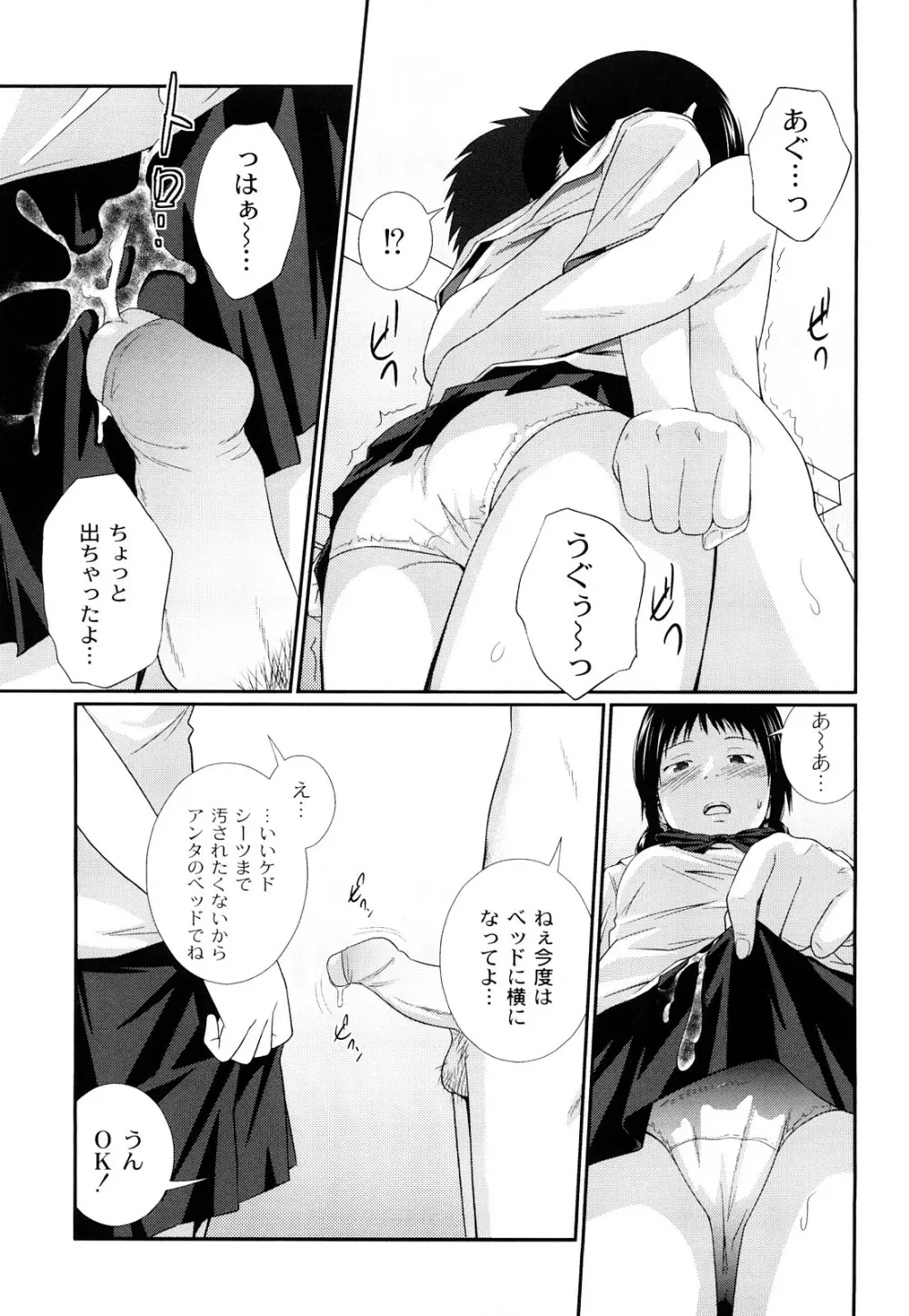 近親相姦ってイケナイ事だからしたくなるんでしょ? Page.28