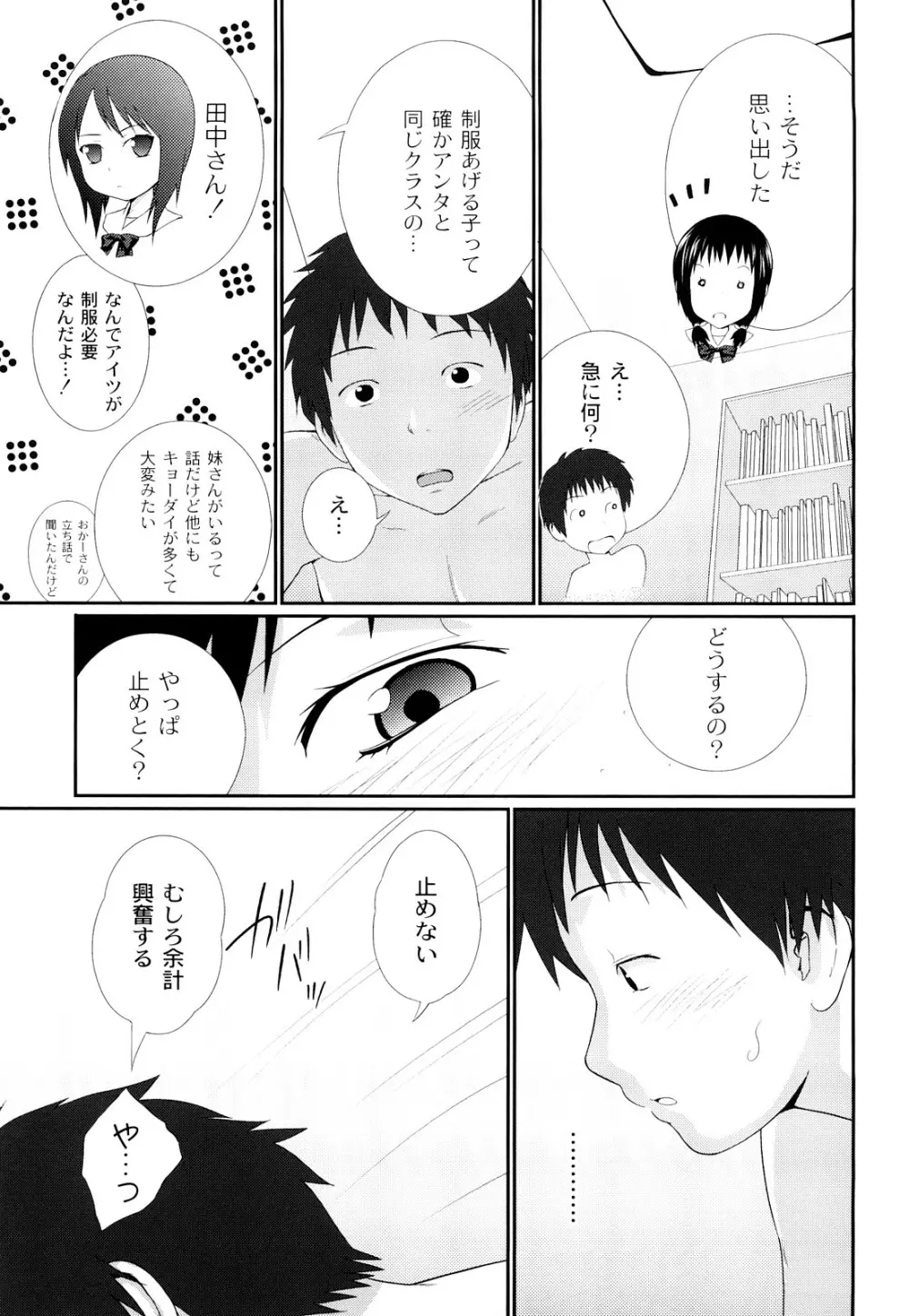 近親相姦ってイケナイ事だからしたくなるんでしょ? Page.30