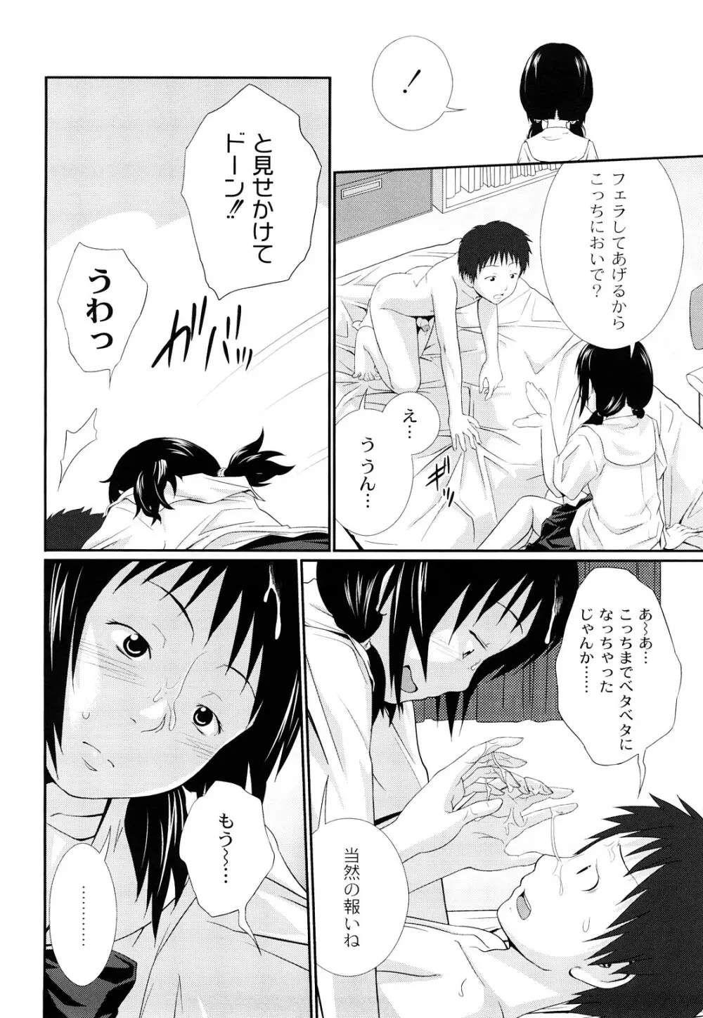 近親相姦ってイケナイ事だからしたくなるんでしょ? Page.33