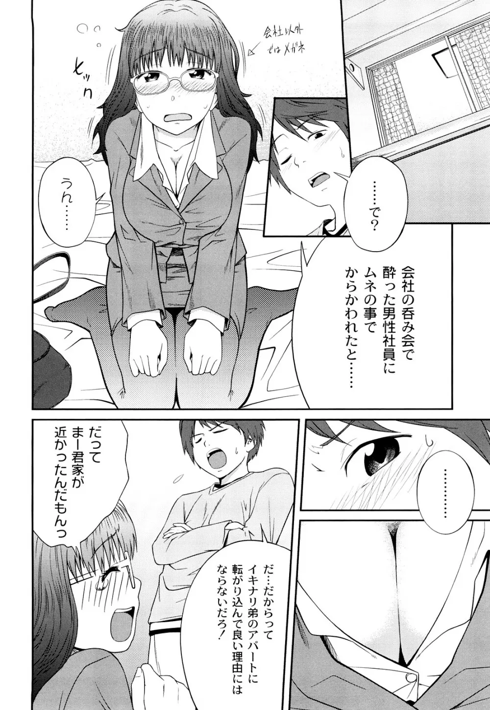 近親相姦ってイケナイ事だからしたくなるんでしょ? Page.45